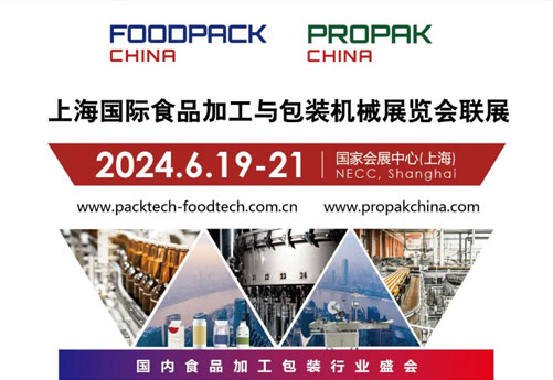 溫州潤立機械邀請您參加2024.6.19-21上海國際食品加工與包裝機械展覽會聯展