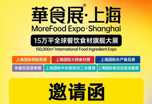 開春換設(shè)備，請(qǐng)來華食展，浙江潤立邀請(qǐng)您參加上海華食展3.5-3.7 國家會(huì)展中心5-B08不見不散